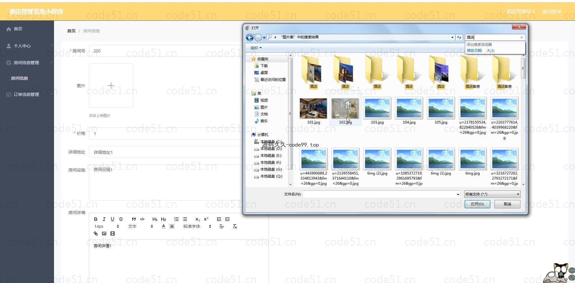 基于微信小程序+SSM+MySQL的酒店管理小程序(附论文)