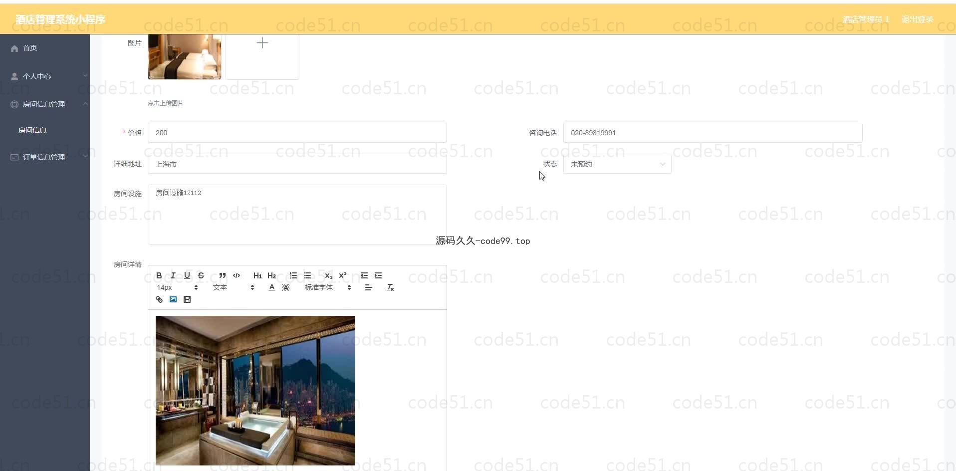 基于微信小程序+SSM+MySQL的酒店管理小程序(附论文)