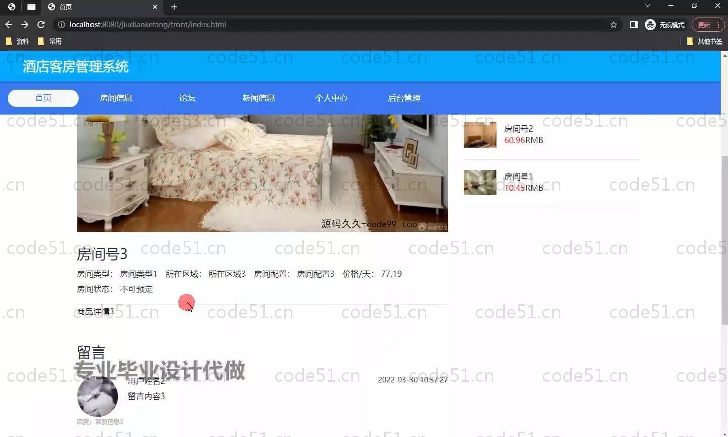 基于SpringBoot+MySQL+Vue.js的酒店客房管理系统(附论文)