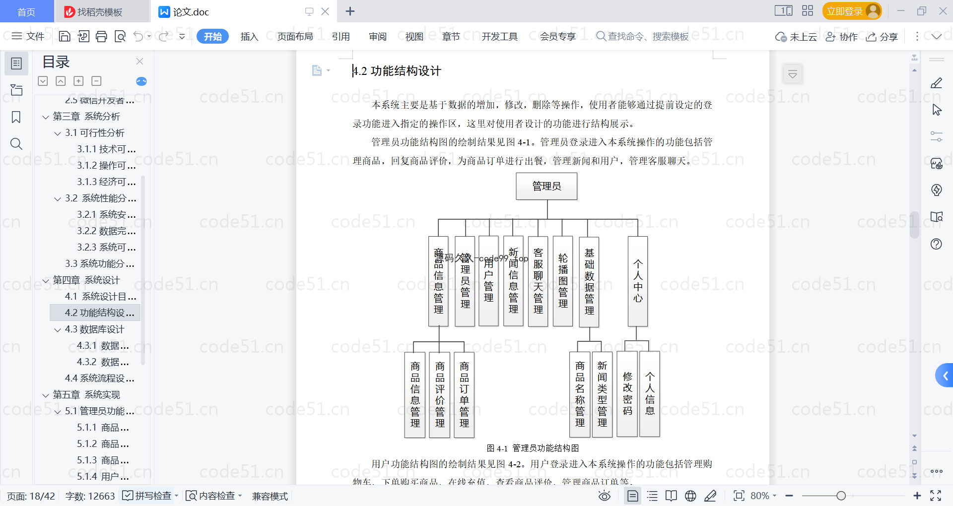 基于微信小程序+SSM+MySQL的奶茶点餐小程序(附论文)