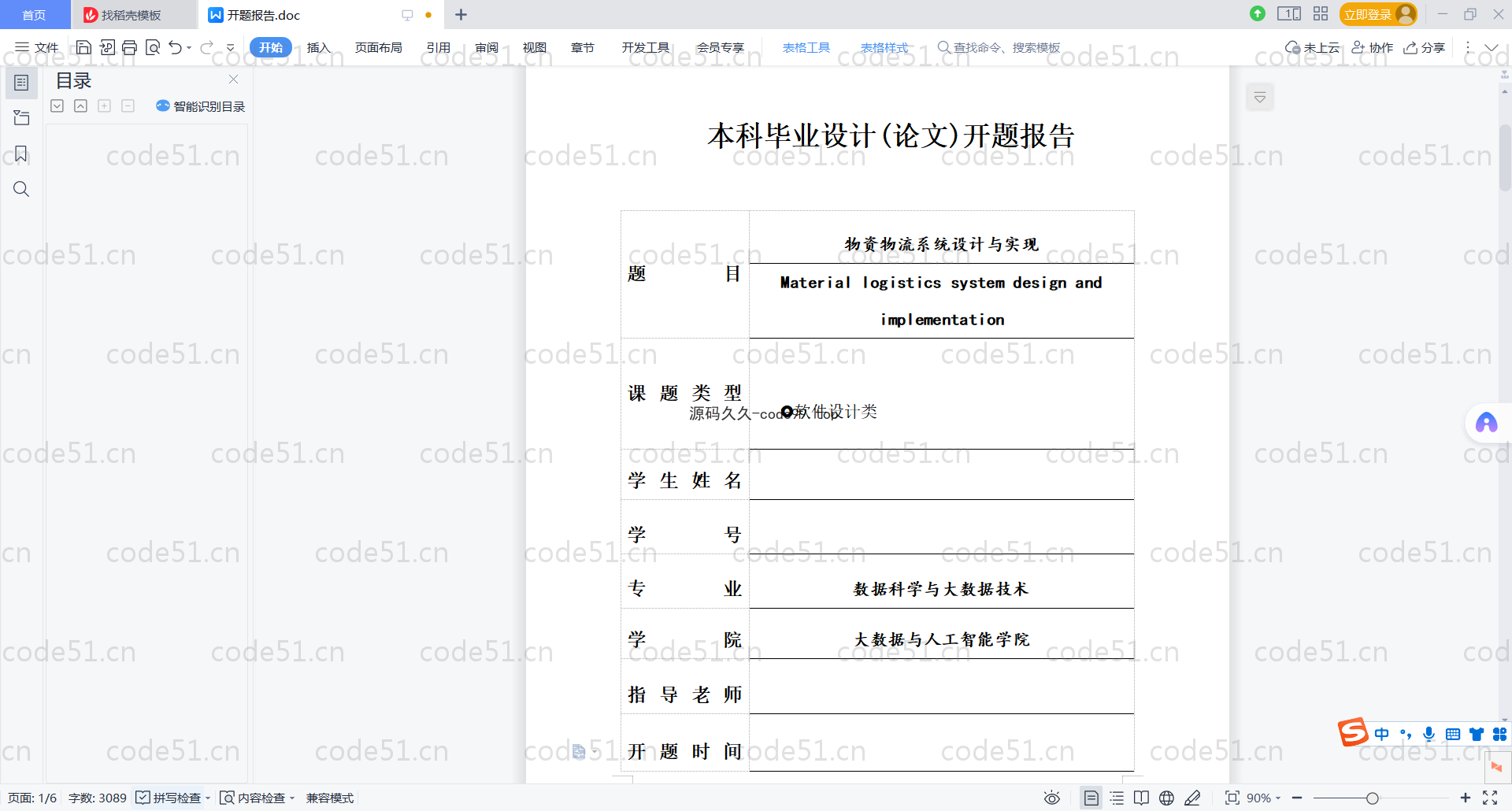 基于SpringBoot+MySQL+Vue.js的物资物流系统(附论文)