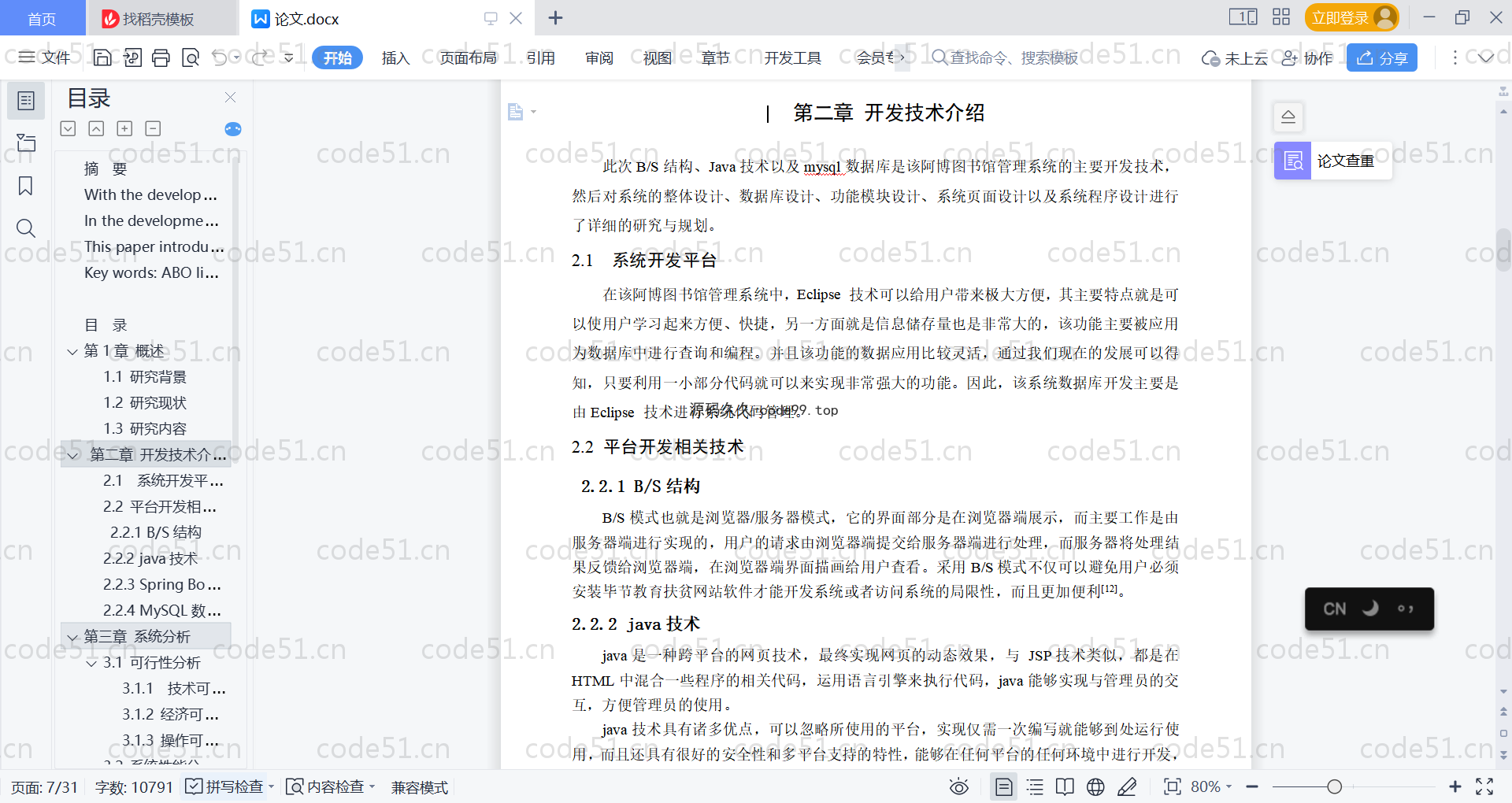 基于SpringBoot+MySQL+Vue的图书馆管理系统(附论文)