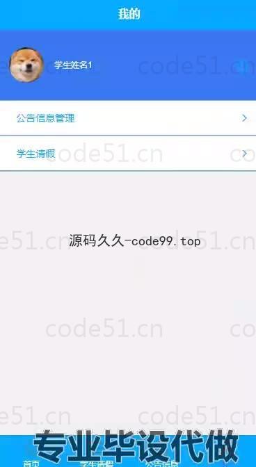 基于微信小程序+SSM+MySQL的疫情期间学生请假与销假系统小程序(附论文)