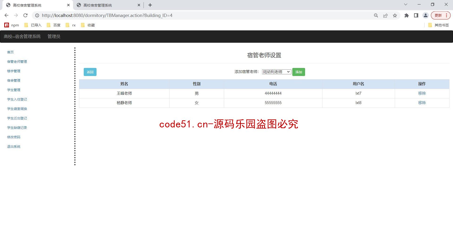 基于SSH+MySQL+Bootstrap的高校宿舍管理系统(附论文)