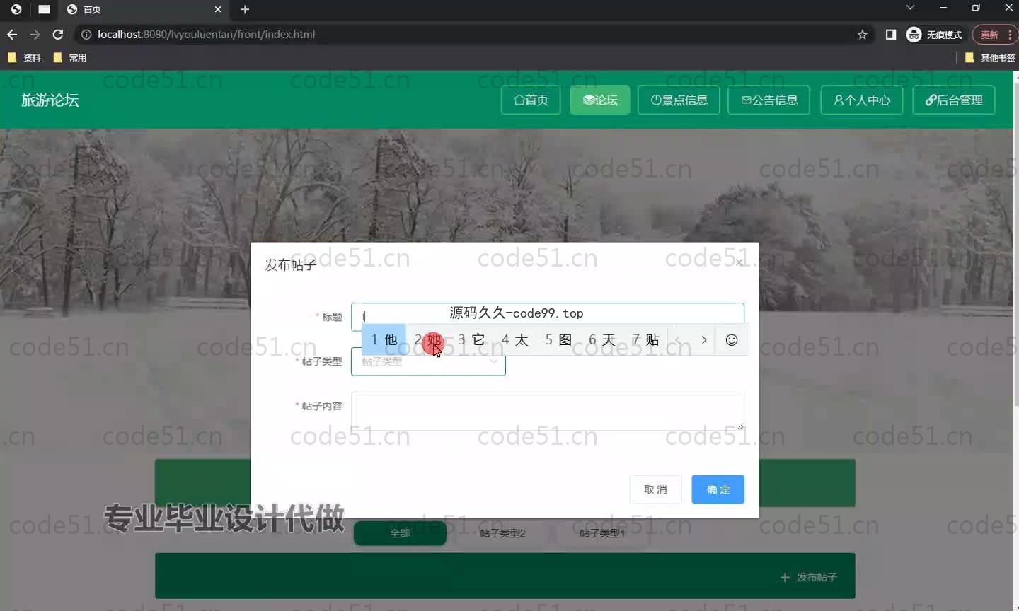 基于SpringBoot+MySQL+Vue.js的旅游论坛设计(附论文)