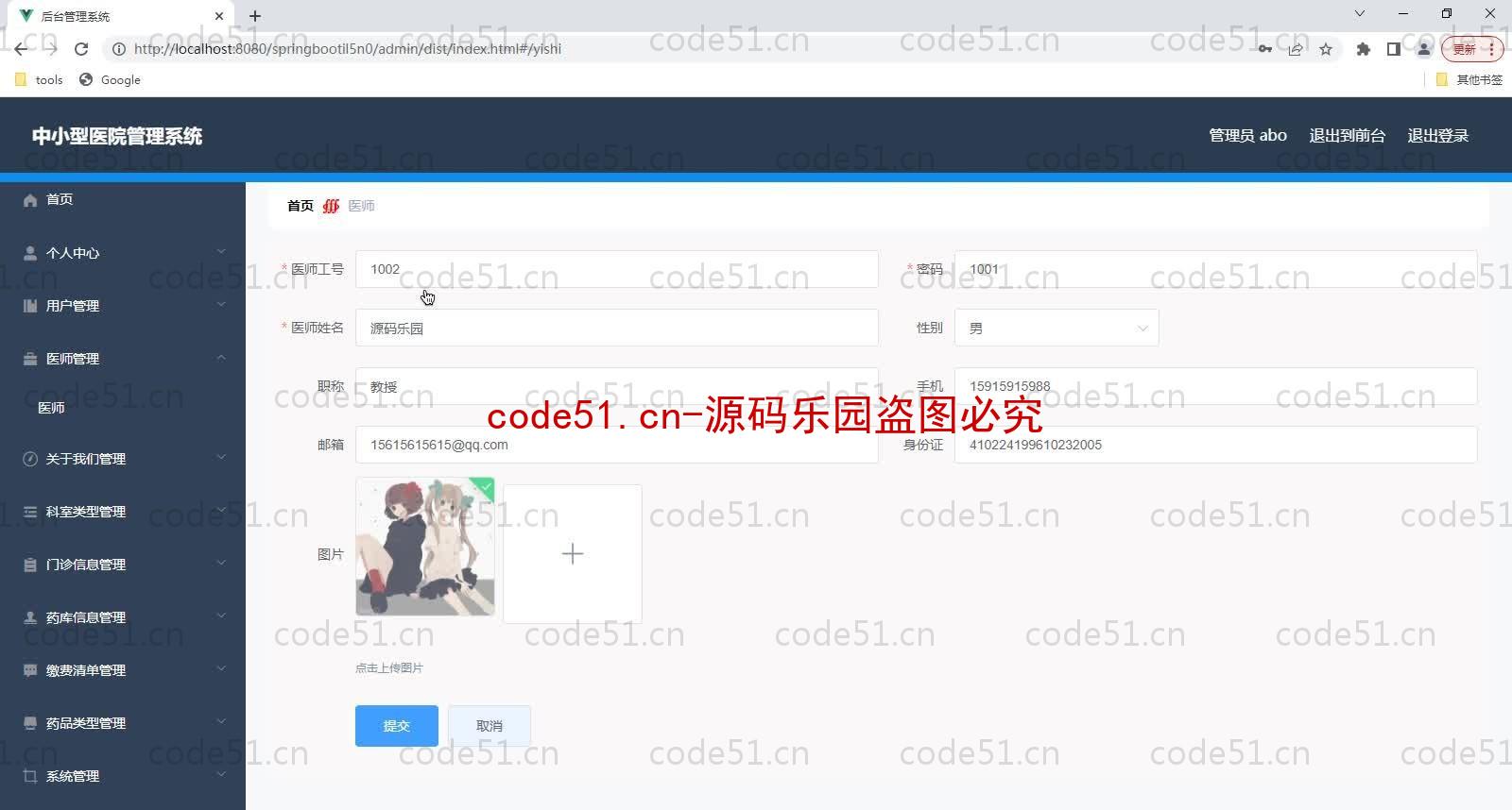 基于SpringBoot+MySQL+Vue的中小型医院管理系统(附论文)