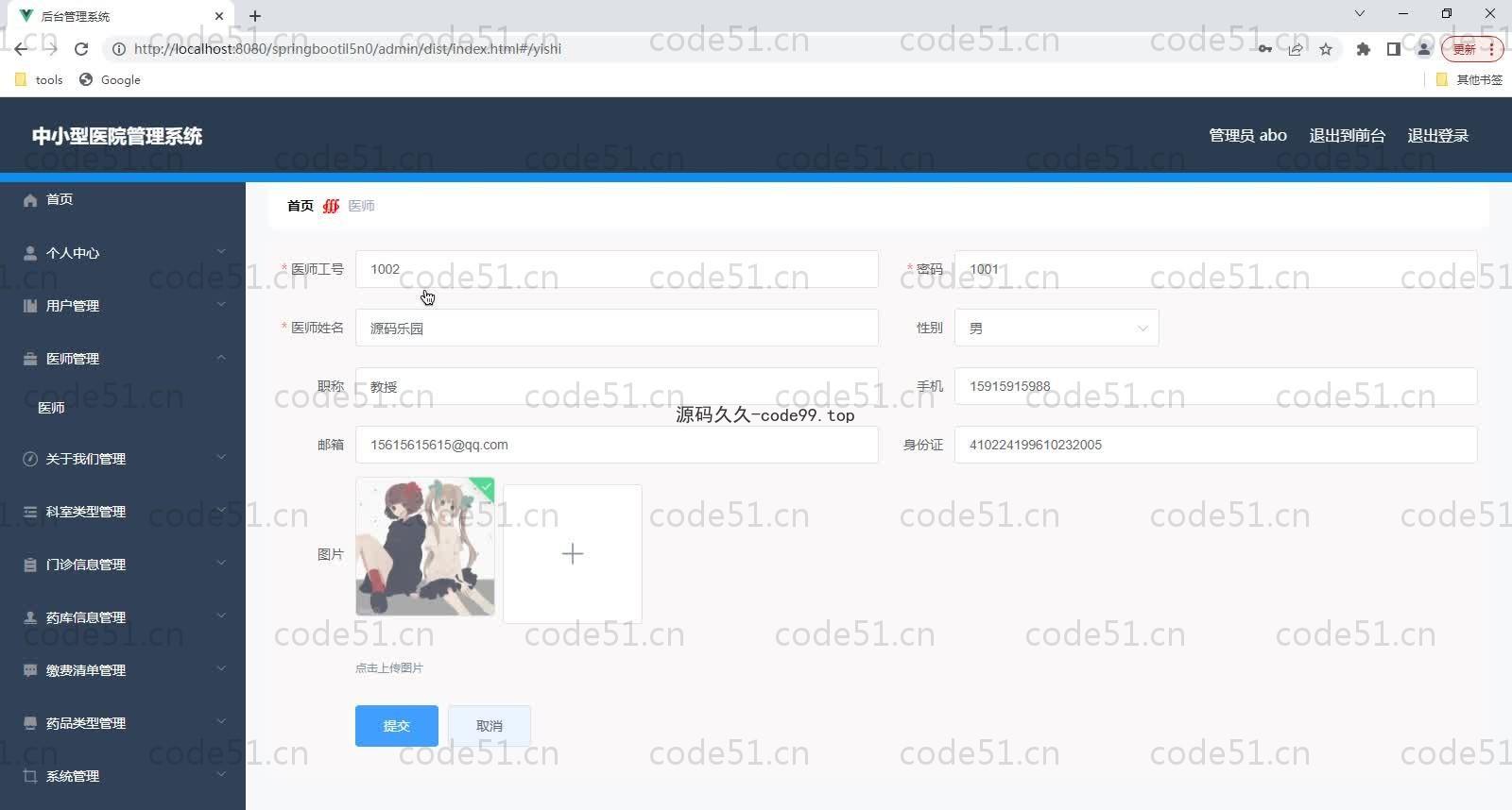 基于SpringBoot+MySQL+Vue的中小型医院管理系统(附论文)