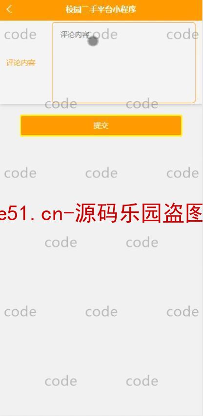 基于微信小程序+SSM+MySQL的校园二手小程序(附论文)