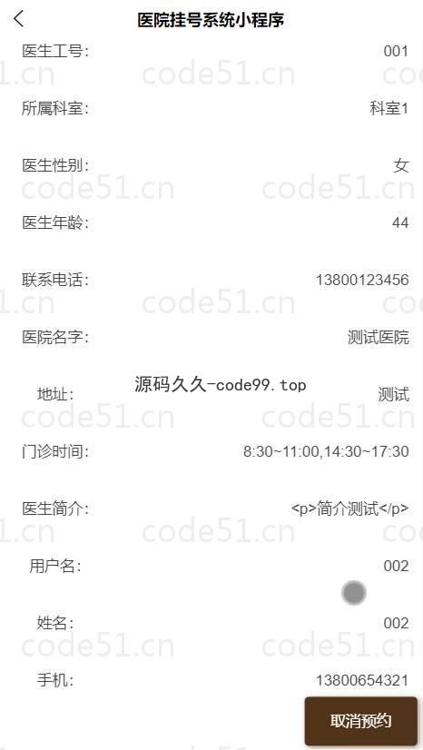 基于微信小程序+SSM+MySQL的医院挂号系统小程序(附论文)