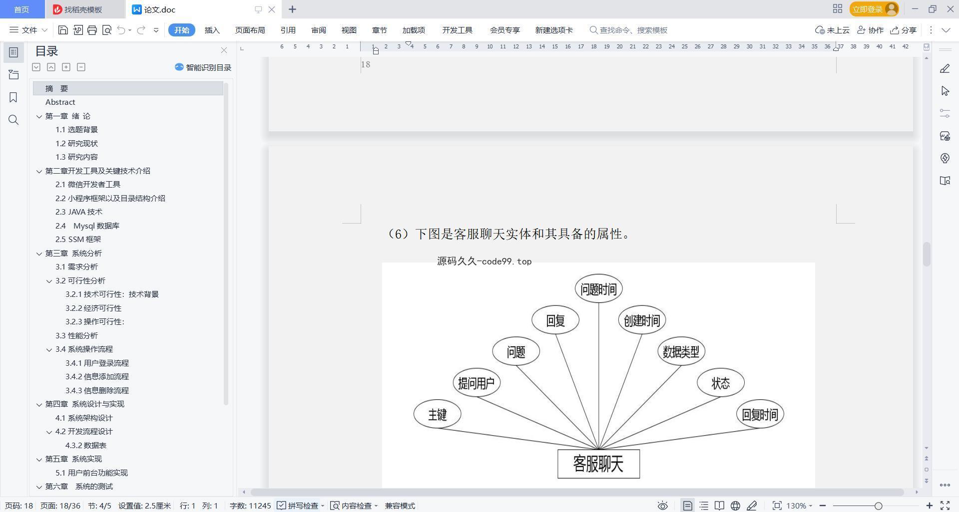 基于微信小程序+SSM+MySQL的手机商城小程序(附论文)