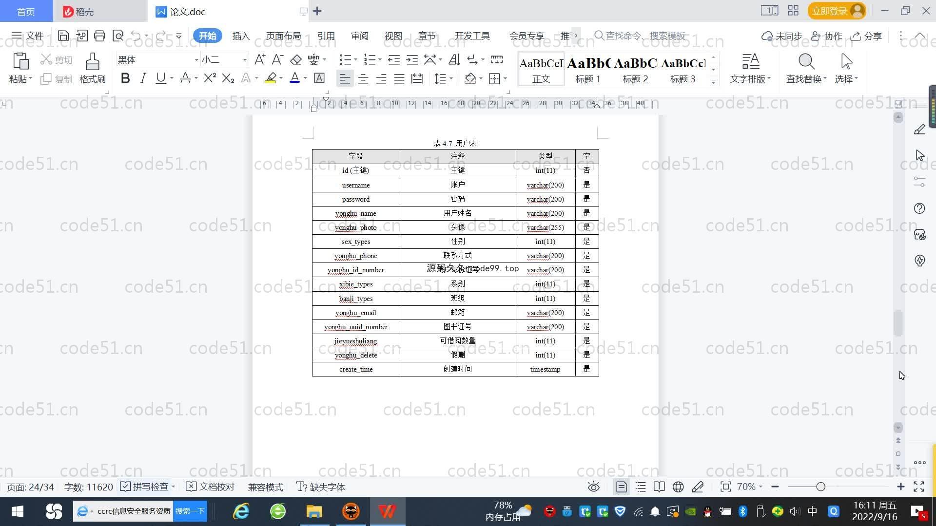 基于SpringBoot+MySQL+Vue.js的图书馆书库管理系统(附论文)