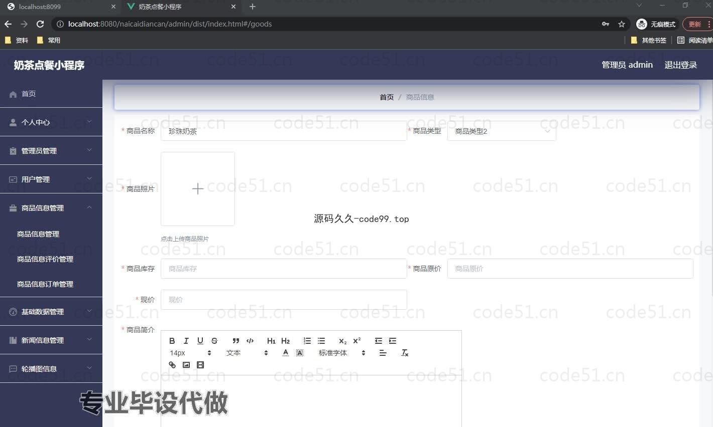 基于微信小程序+SSM+MySQL的奶茶点餐小程序(附论文)