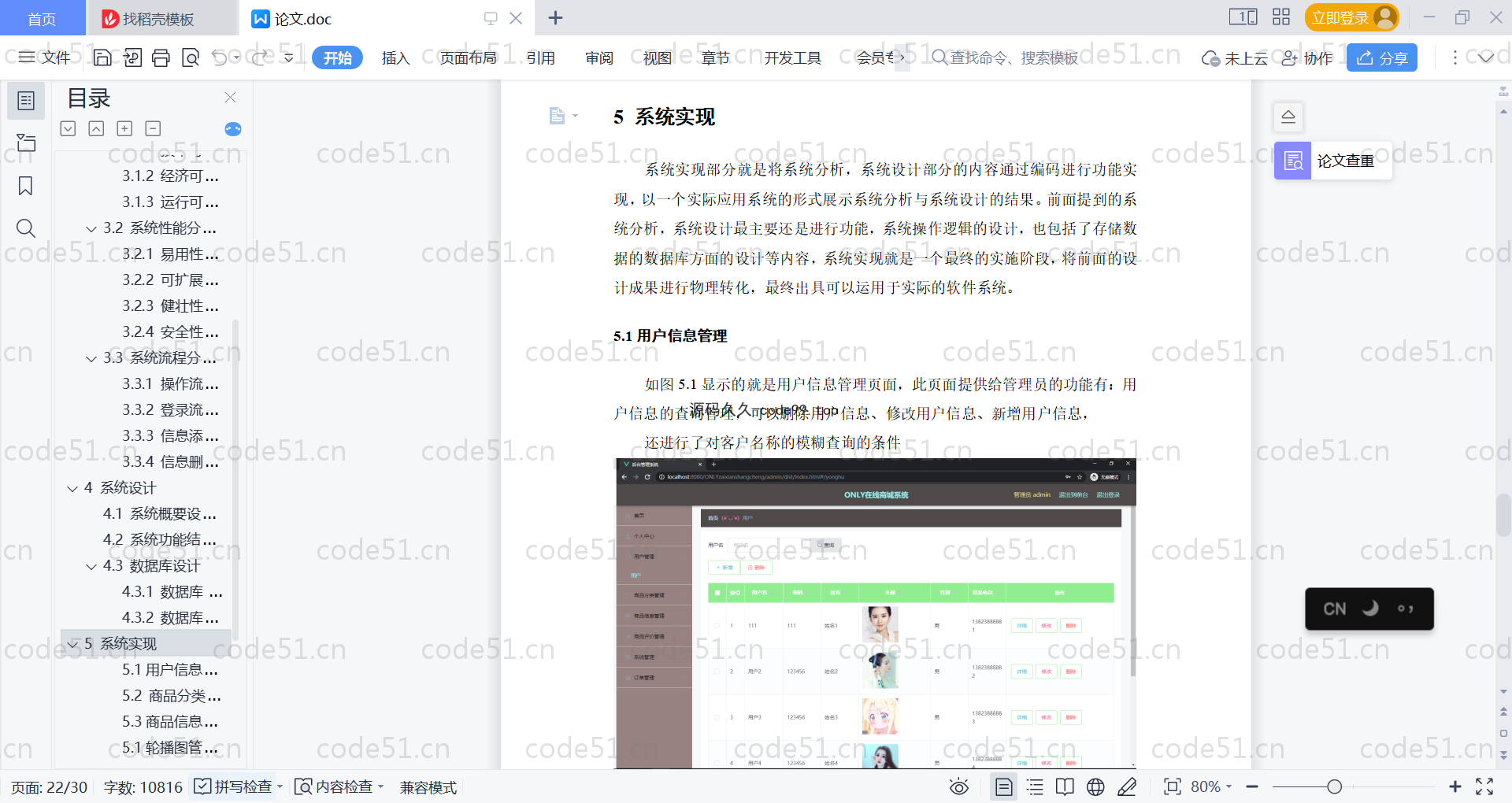 基于SpringBoot+MySQL+Vue的在线商城系统(附论文)