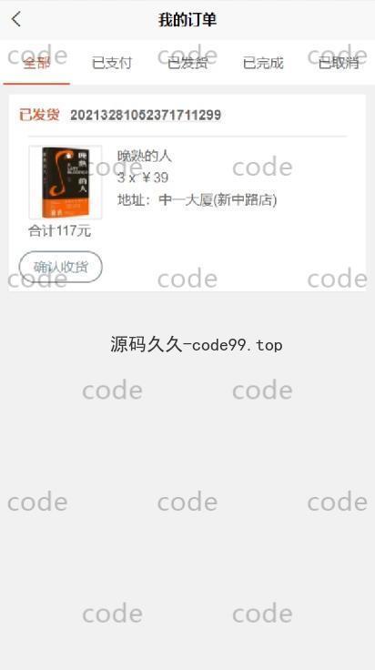 基于微信小程序+SSM+MySQL的小说书店书籍商城小程序(附论文)