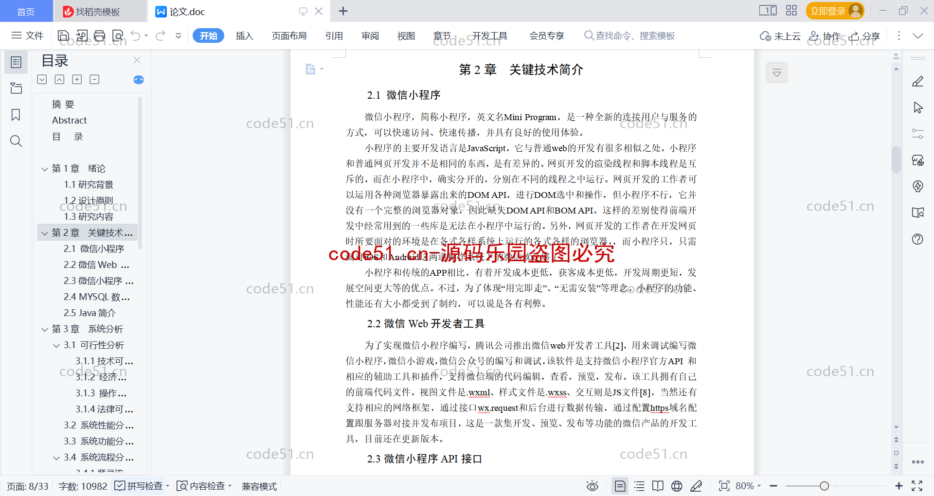 基于微信小程序+SSM+MySQL的大学生就业小程序(附论文)