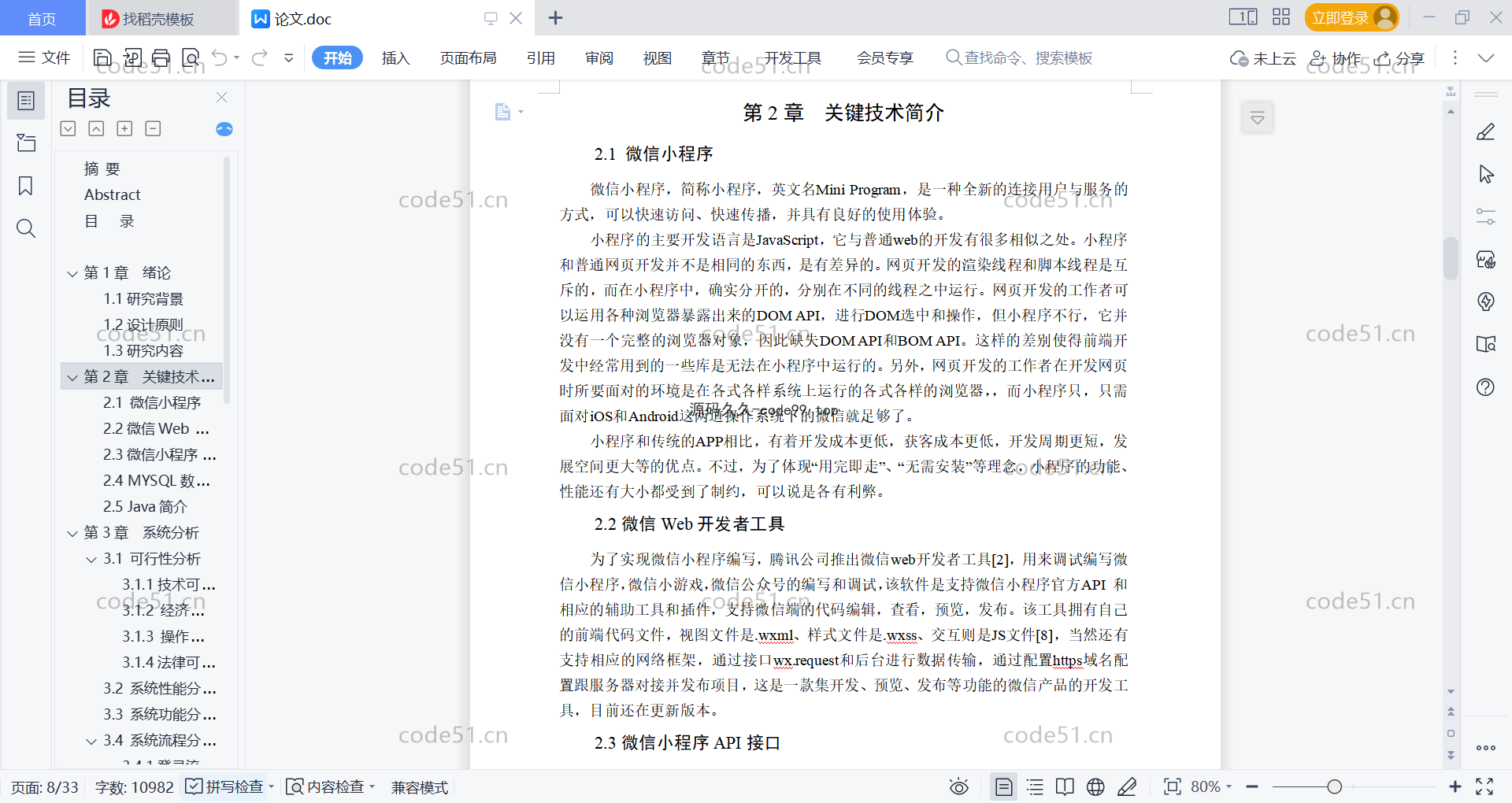 基于微信小程序+SSM+MySQL的大学生就业小程序(附论文)