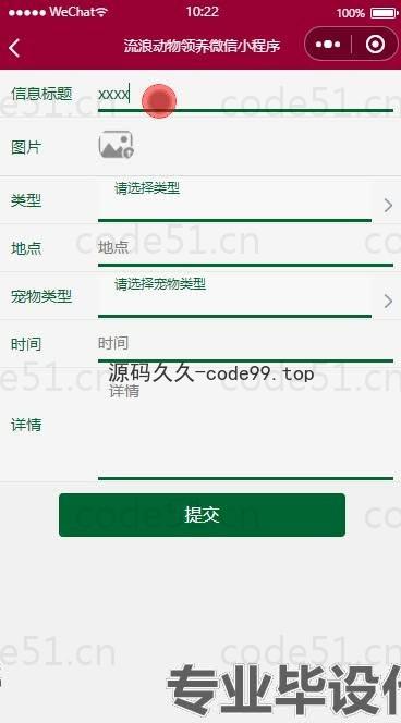 基于微信小程序+SpringBoot+MySQL的流浪动物救助微信小程序(附论文)
