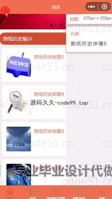 基于微信小程序+SSM+MySQL的中国剪纸微信小程序(附论文)