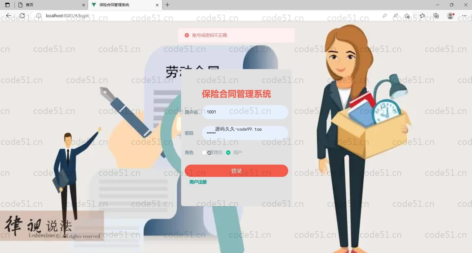基于SpringBoot+MySQL+Vue的保险合同管理系统(附论文)