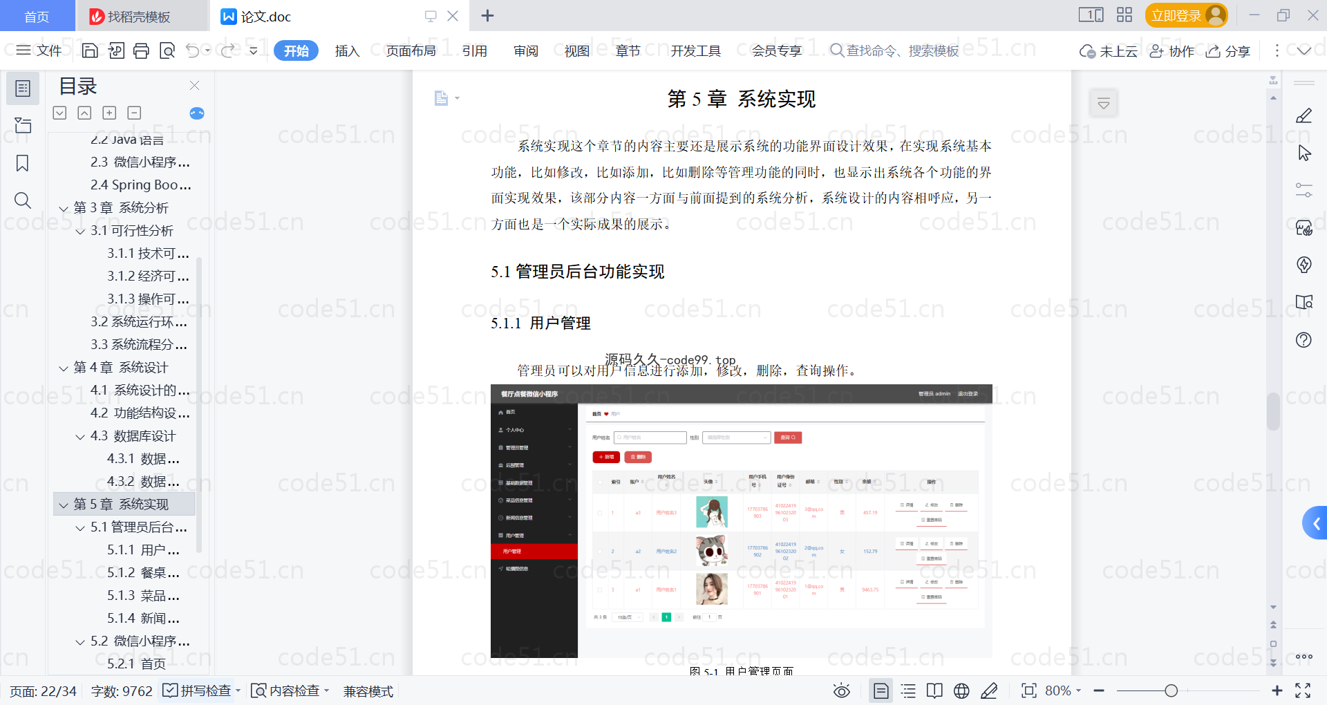 基于微信小程序+SpringBoot+MySQL的餐厅点餐微信小程序(附论文)