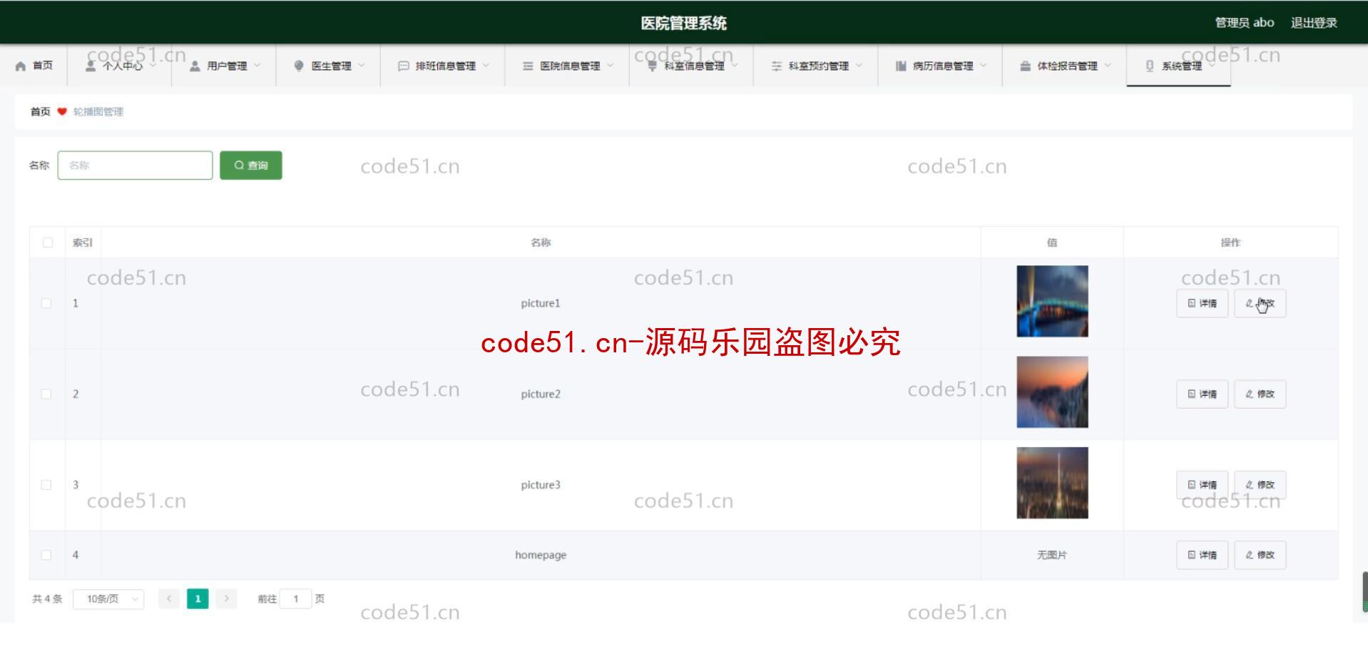 基于微信小程序+SpringBoot+MySQL的医院管理系统(附论文)