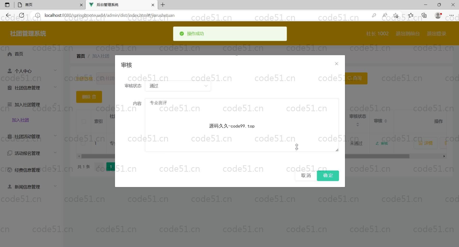 基于SpringBoot+MySQL+Vue的社团管理系统(附论文)