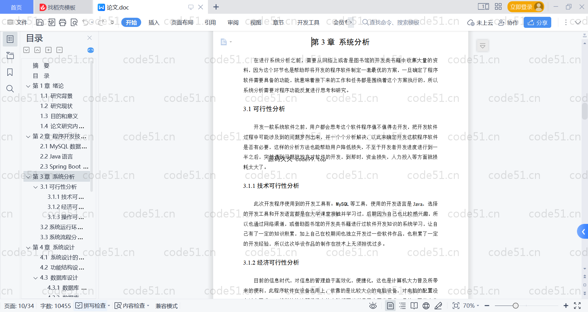 基于SpringBoot+MySQL+Vue的高校教师科研管理系统演示(附论文)