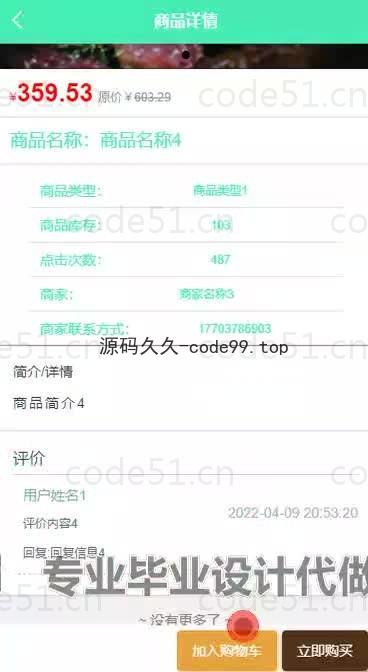 基于微信小程序+SSM+MySQL的高校订餐系统小程序(附论文)