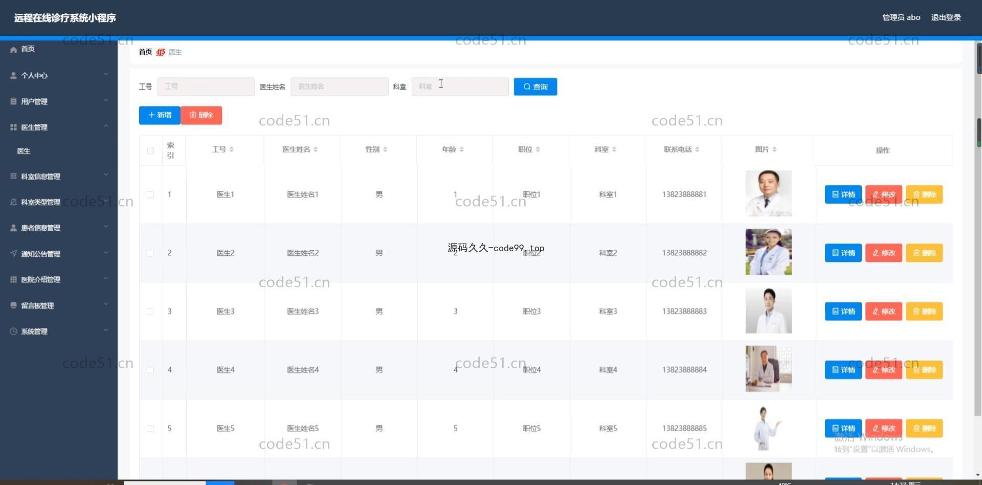 基于微信小程序+SSM+MySQL的移动远程在线医疗诊疗小程序(附论文)