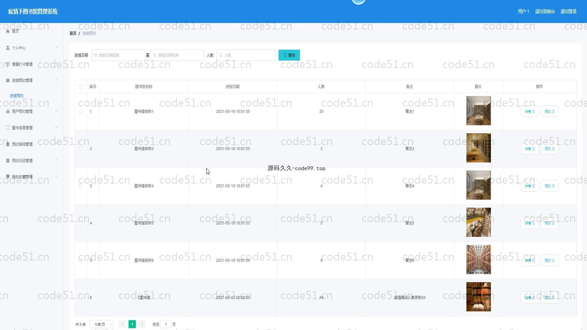 基于SpringBoot+MySQL+Vue的疫情下图书馆管理系统(附论文)