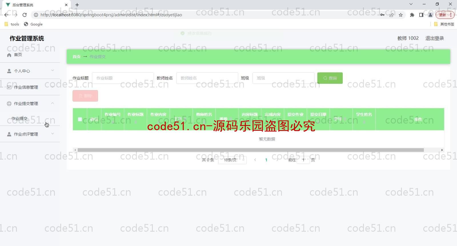 基于SpringBoot+MySQL+Vue的作业管理系统(附论文)