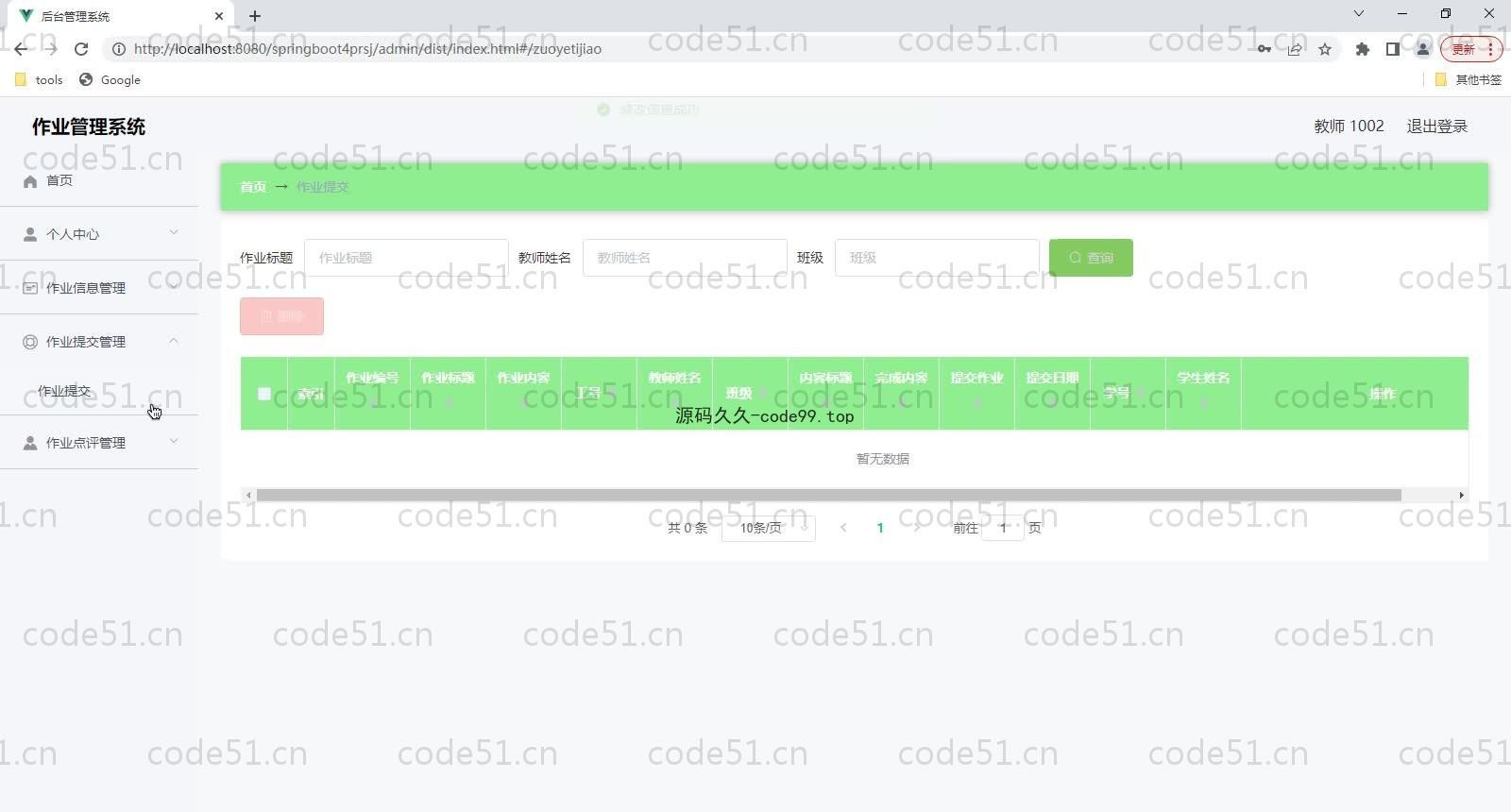 基于SpringBoot+MySQL+Vue的作业管理系统(附论文)