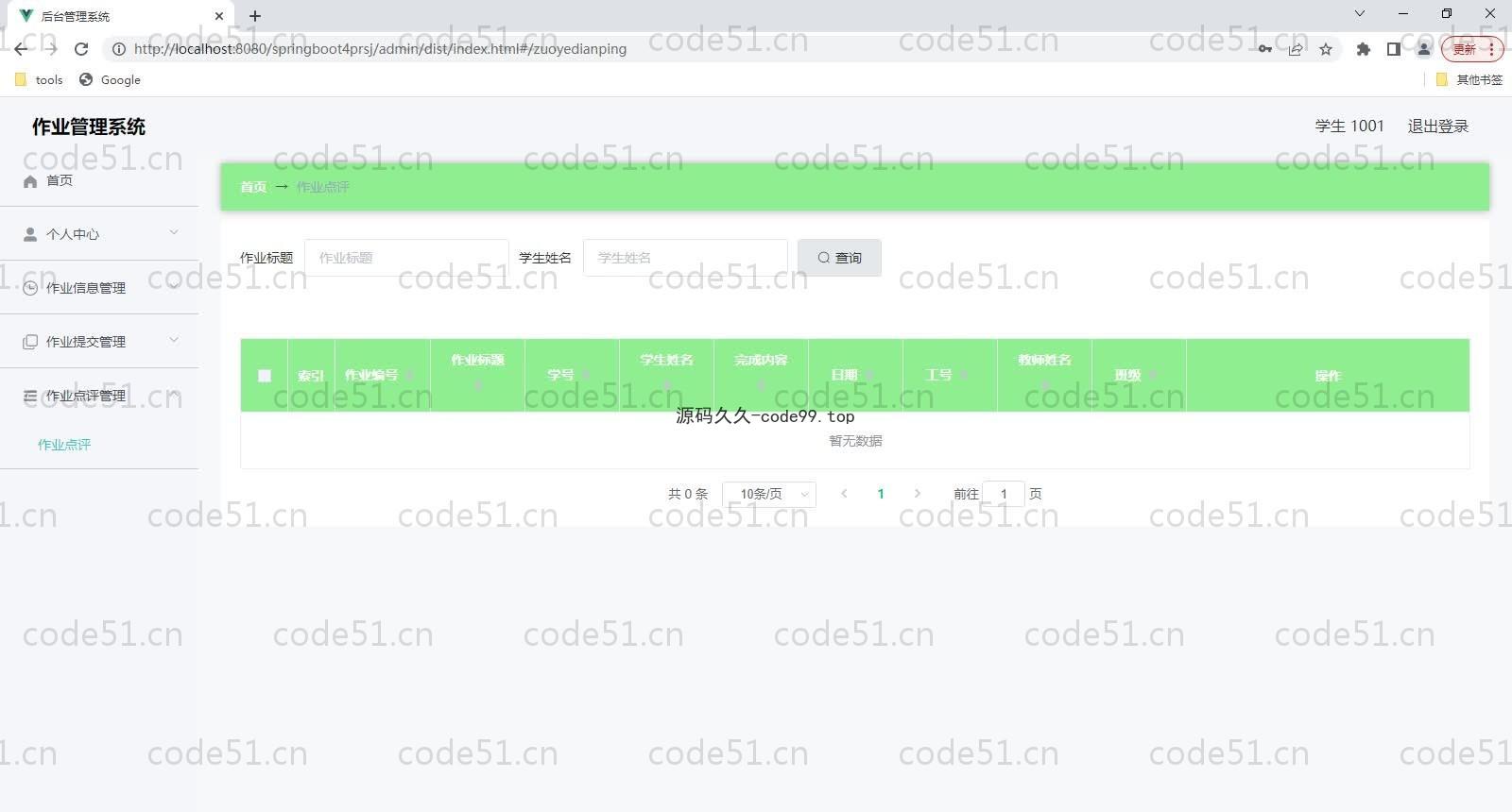 基于SpringBoot+MySQL+Vue的作业管理系统(附论文)
