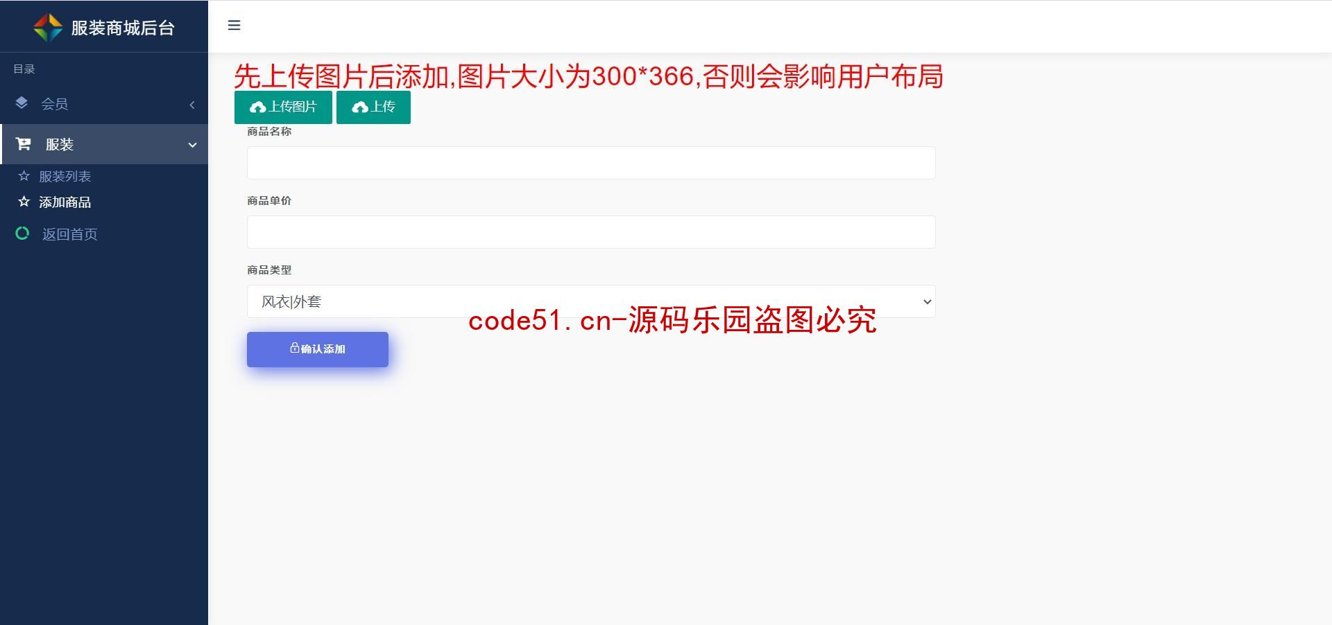 基于SSM+MySQL+Bootstrap+JSP的服装销售商城系统