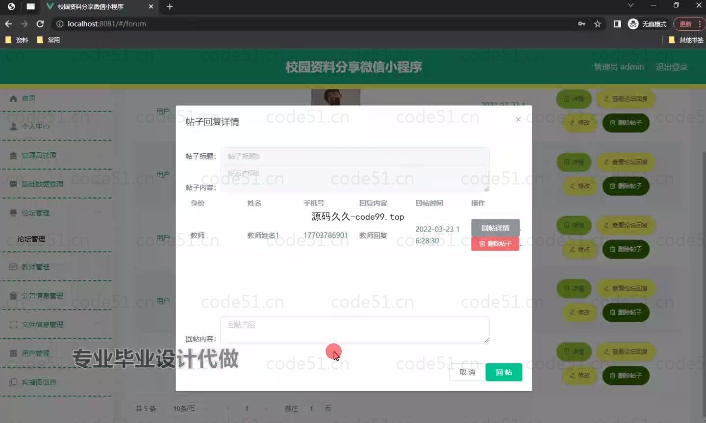 基于微信小程序+SpringBoot+MySQL的校园资料分享小程序(附论文)