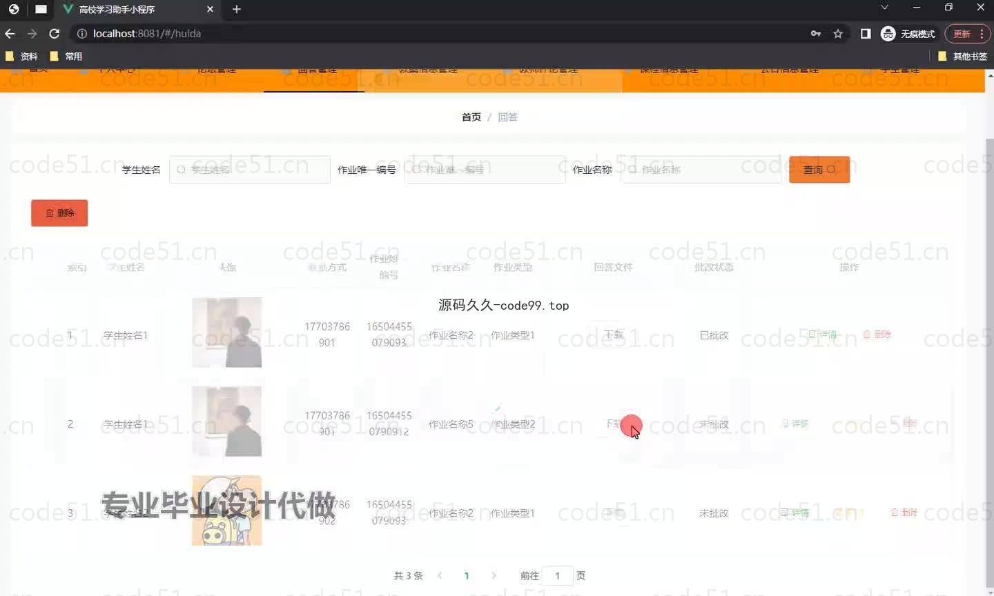 基于微信小程序+SSM+MySQL的高校学习助手小程序(附论文)
