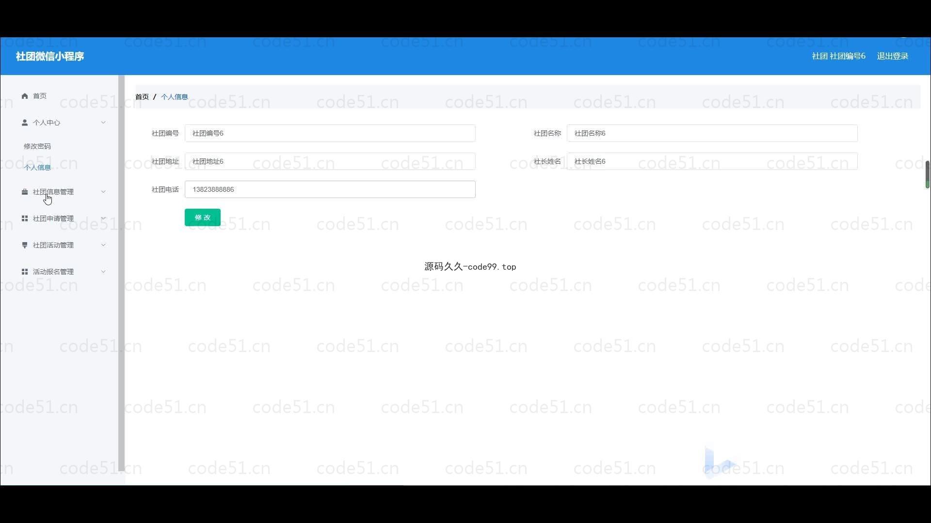 基于微信小程序+SSM+MySQL的微信社团小程序(附论文)