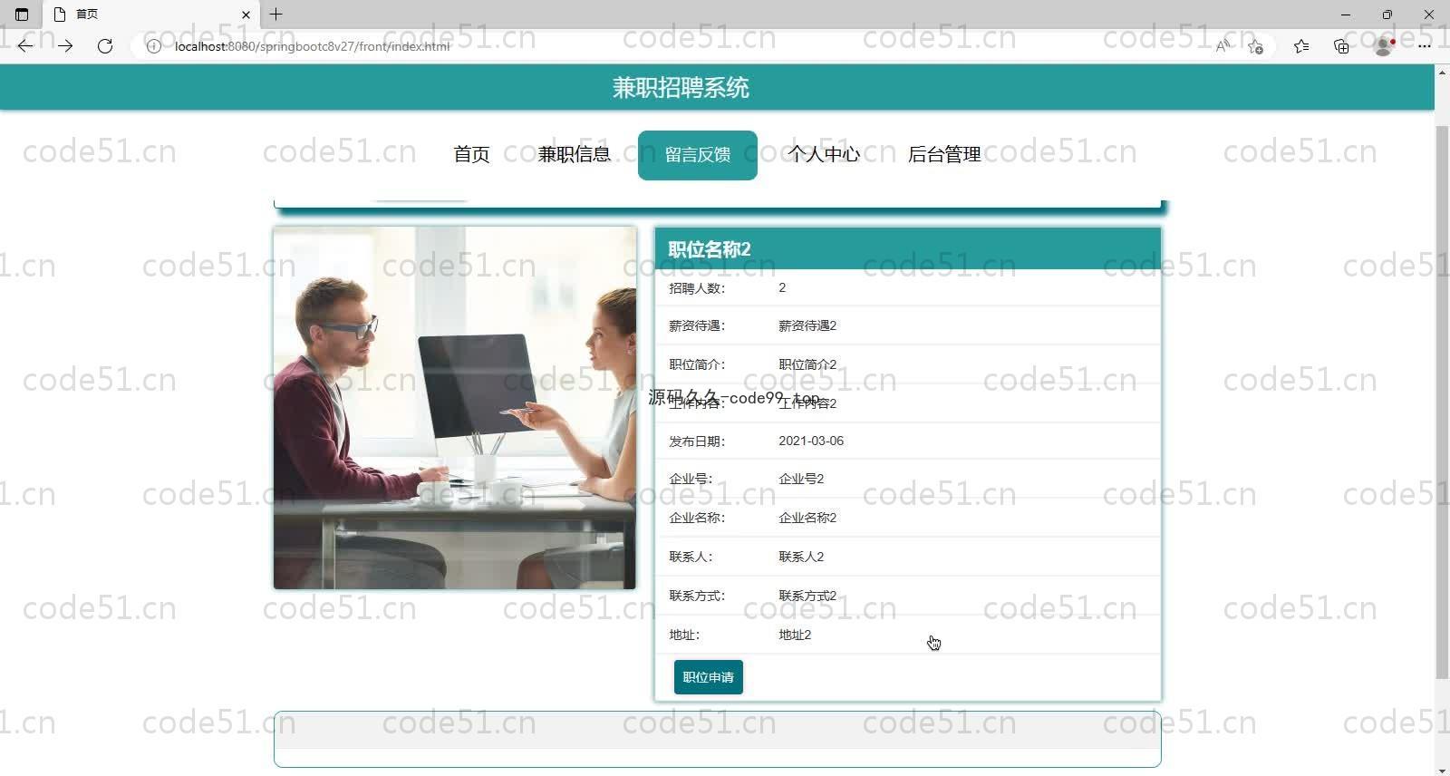 基于SpringBoot+MySQL+Vue的在线兼职招聘系统(附论文)