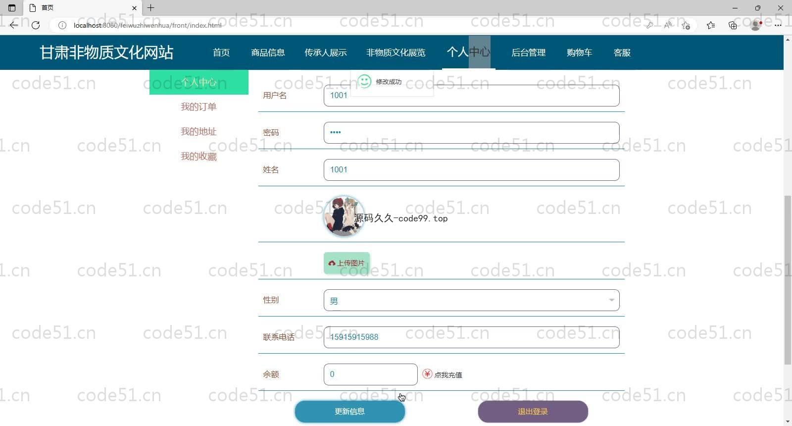 基于SpringBoot+MySQL+Vue的非物质文化网站(附论文)