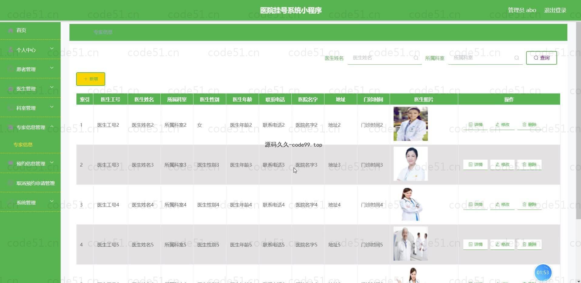 基于微信小程序+SSM+MySQL的医院挂号系统小程序(附论文)