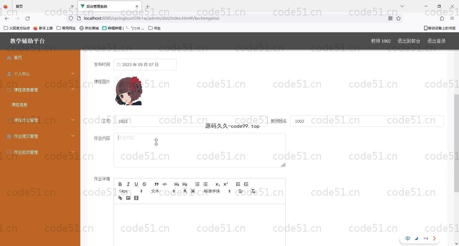 基于SpringBoot+MySQL+Vue的教学辅助平台(附论文)