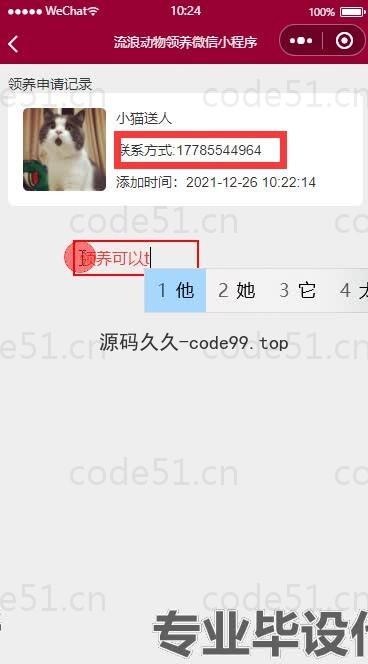 基于微信小程序+SpringBoot+MySQL的流浪动物救助微信小程序(附论文)