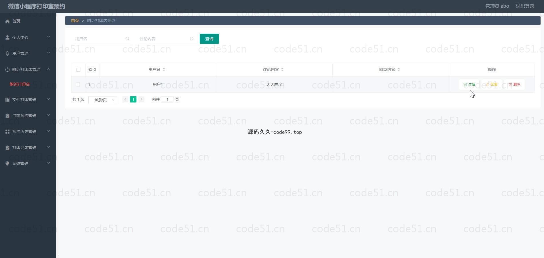 基于微信小程序+SSM+MySQL的微信打印室预约小程序(附论文)