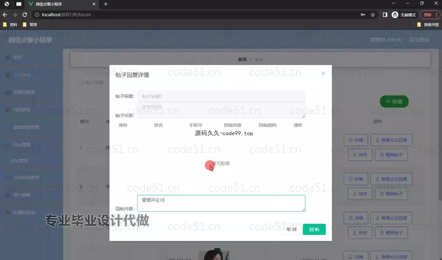基于微信小程序+SSM+MySQL的点餐系统小程序(附论文)