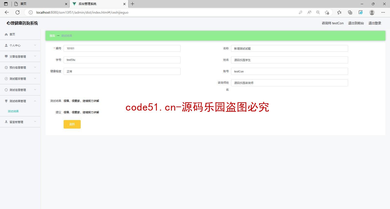 基于SSM+SpringBoot+MySQL+Vue的心理健康咨询系统(附论文)