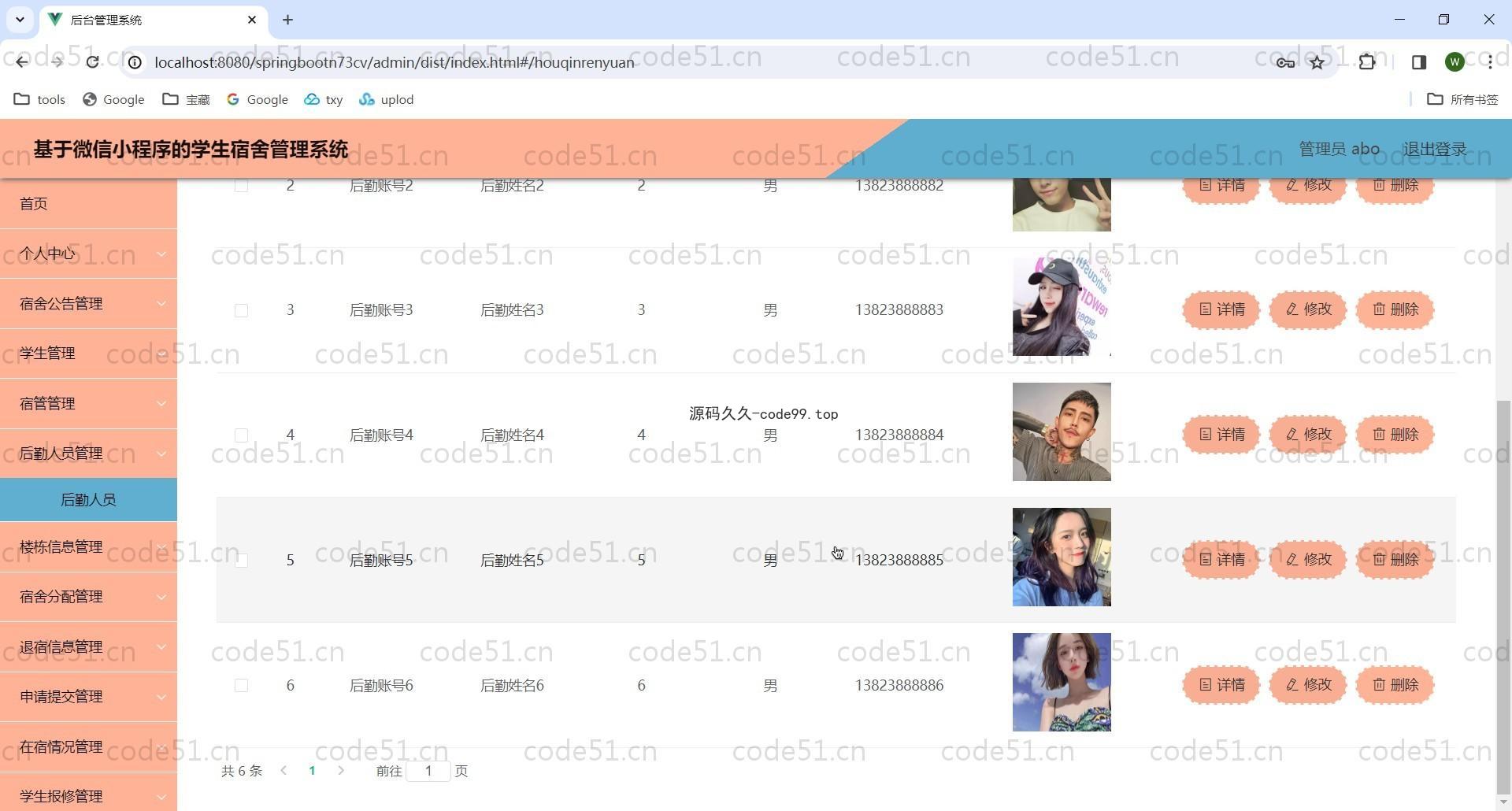 基于SpringBoot+MySQL+微信小程序的学生宿舍管理系统