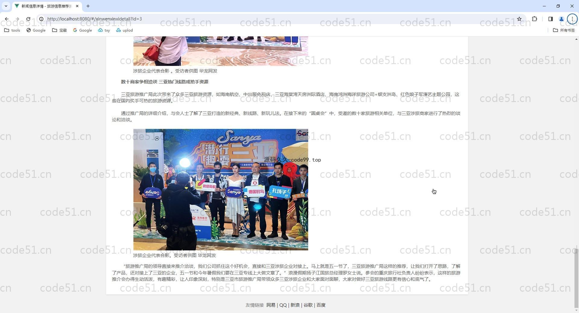 基于SpringBoot+MySQL+Vue.js的旅游推荐信息管理系统