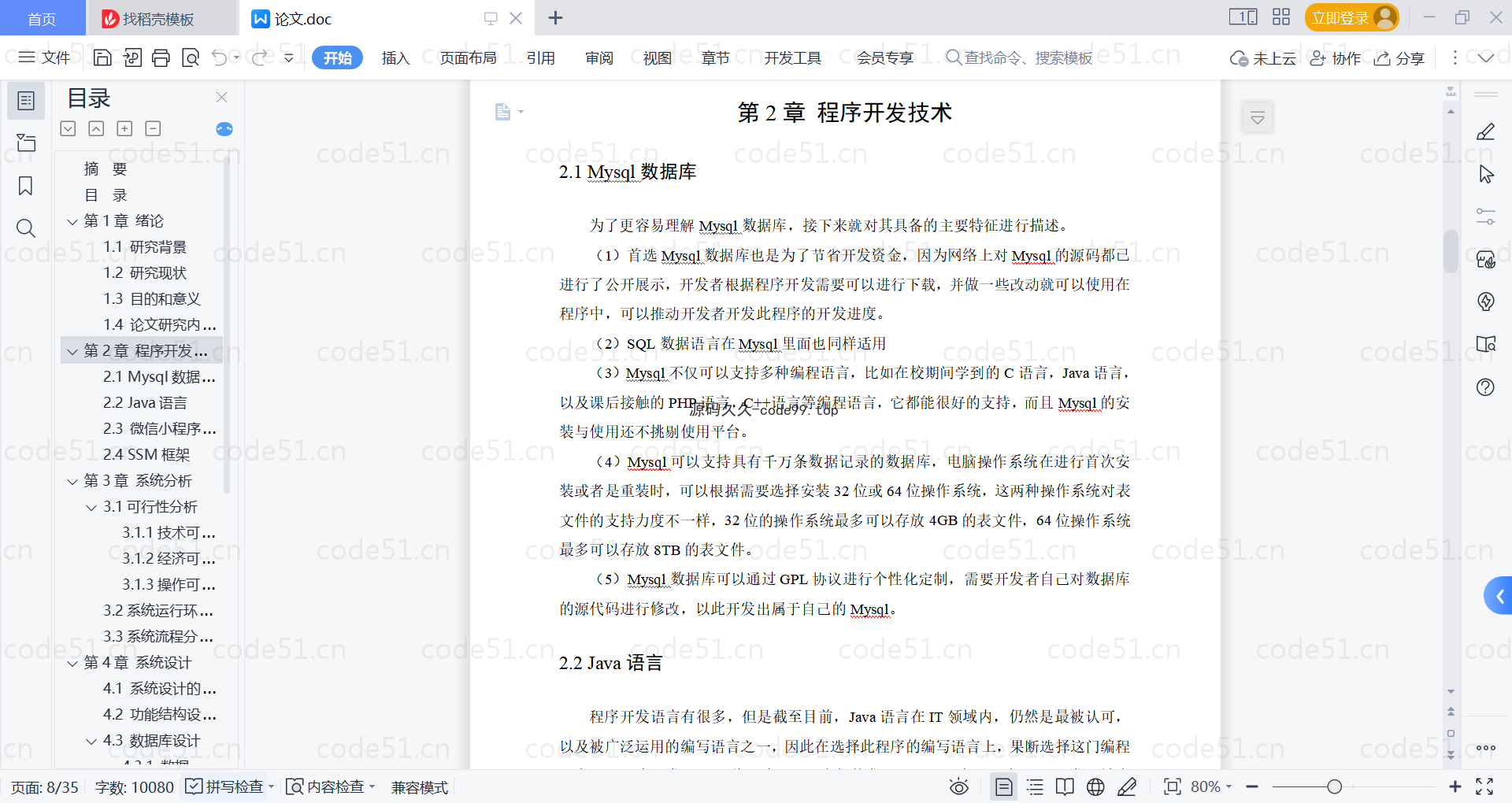 基于微信小程序+SSM+MySQL的快递管理平台小程序(附论文)