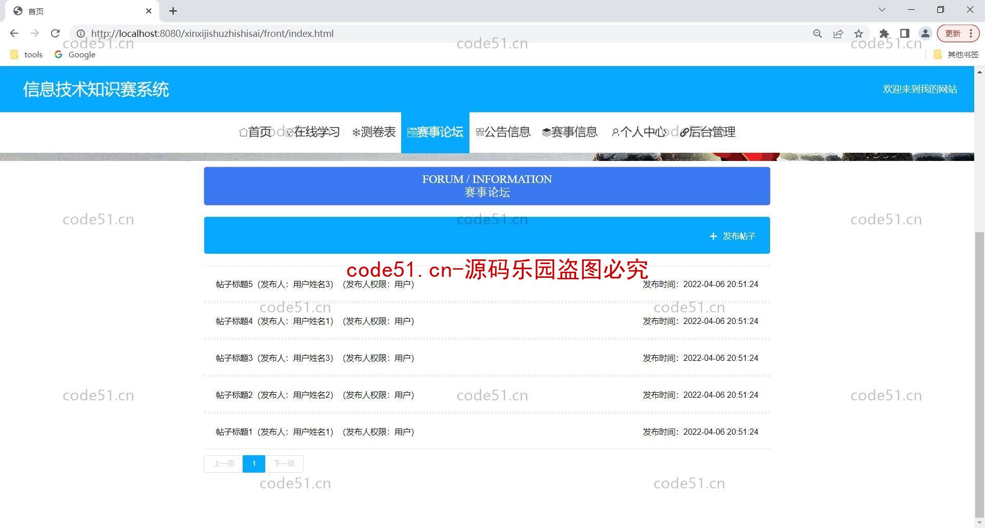 基于SpringBoot+Vue+MySQL前后端分离的信息技术知识竞赛系统(附论文)