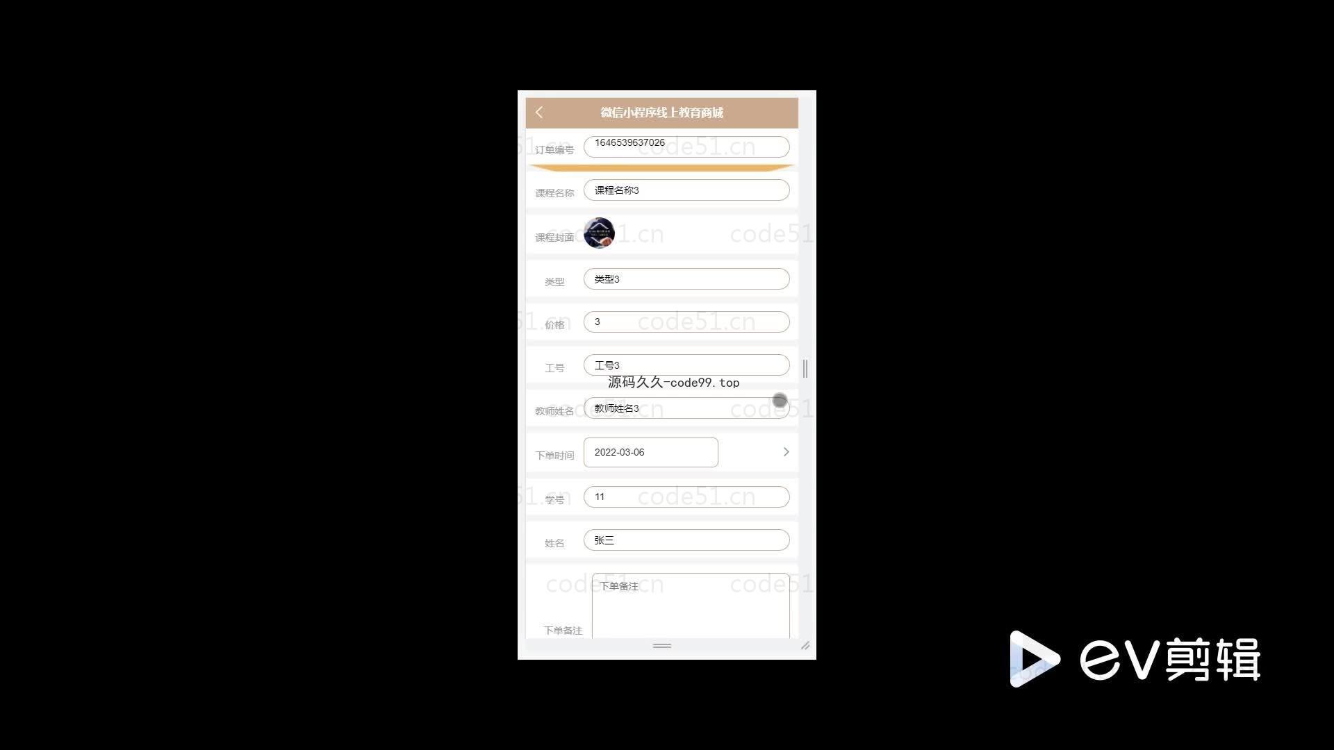 基于微信小程序+SSM+MySQL的线上教育商城小程序(附论文)